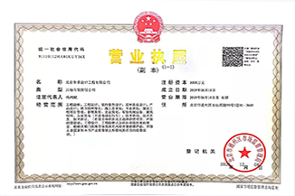 北京云开官方网页_云开(中国)
设计工程有限公司营业执照