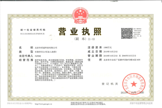 北京云开官方网页_云开(中国)
通科技有限公司营业执照