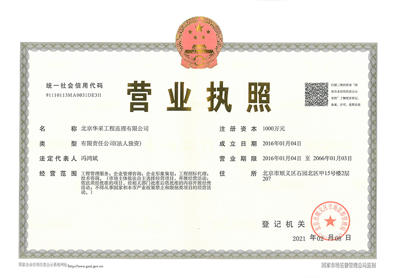 云开官方网页_云开(中国)
工程监理公司营业执照