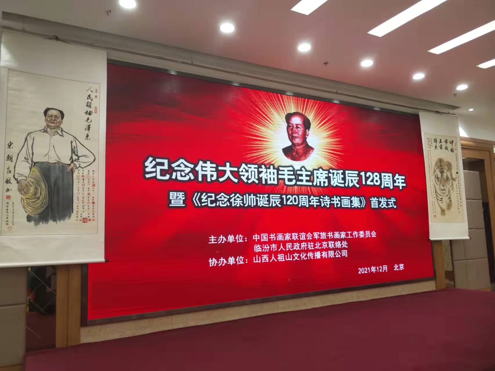 云开官方网页_云开(中国)
招标集团赞助“纪念伟大领袖毛主席诞辰128周年暨纪念徐向前元帅诞辰120周年诗书画集首发式”传承红色文化，打造全过程工程咨询领军企业