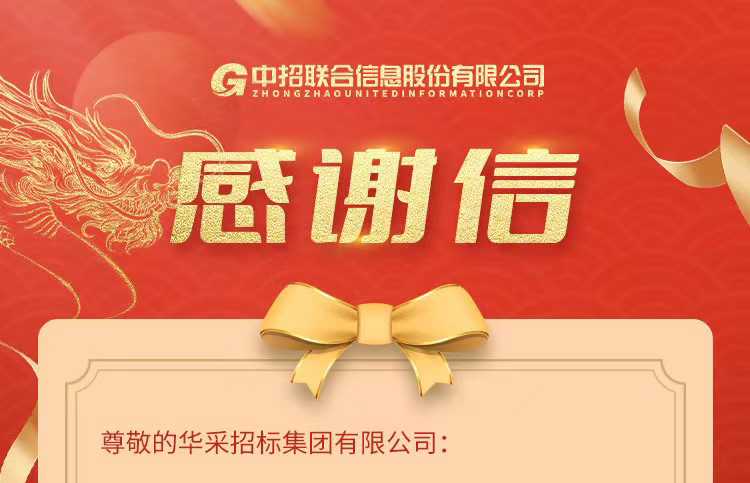 致云开官方网页_云开(中国)
集团的感谢信