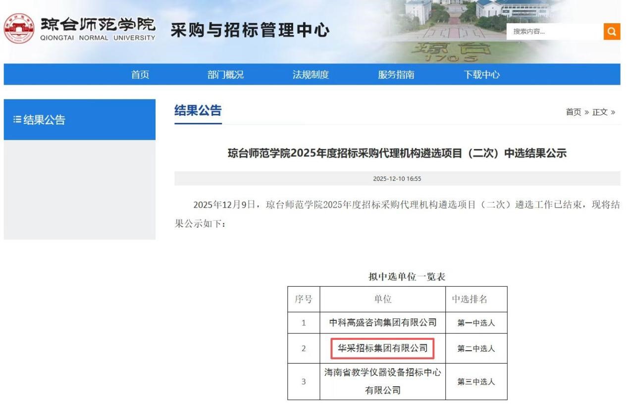 云开官方网页_云开(中国)
招标集团连获七家优质单位认可 成功入围多领域招标代理机构 